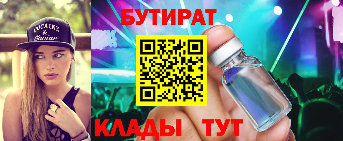 Бутират бутандиол Лабытнанги