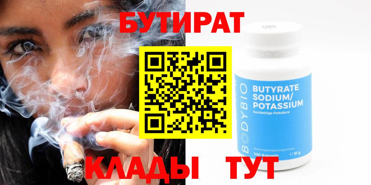 Лабытнанги  Бутират жидкий экстази  Вход с VPN 