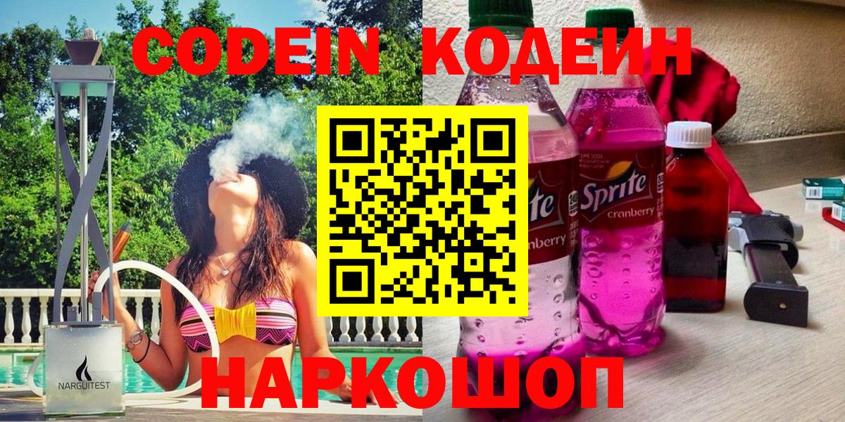 Codein Purple Drank  Вход с VPN  Лабытнанги  Кодеин Purple Drank 